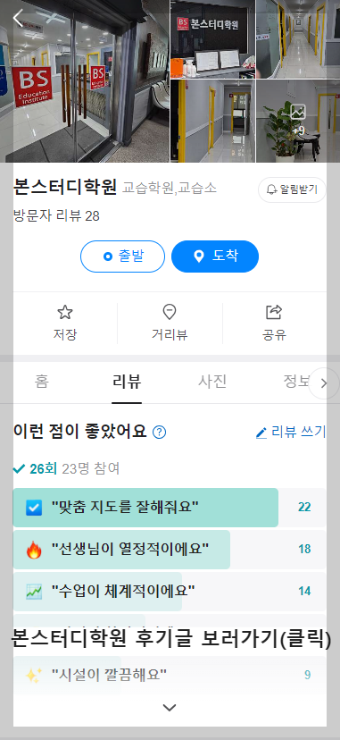 상인천중학교_본스터디학원