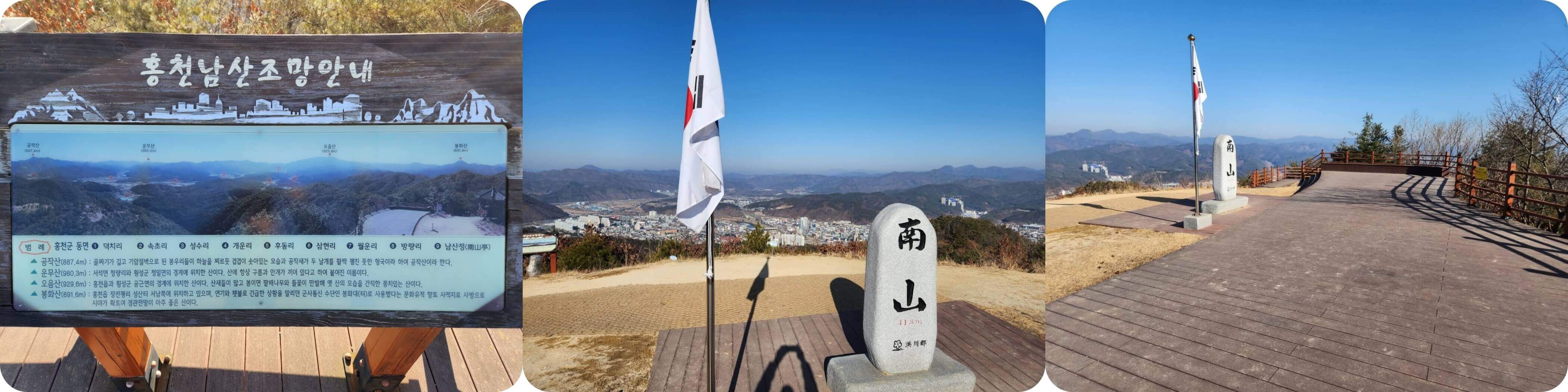 홍천남산 정상