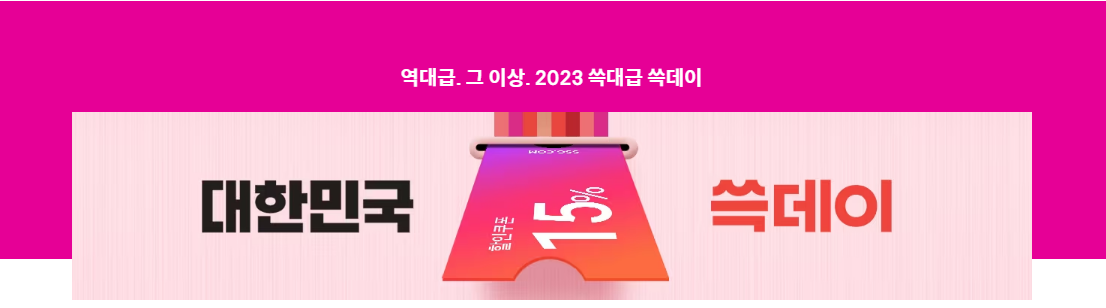 2023 이마트 쓱데이 역대급 그이상 아세요 (한방정리)