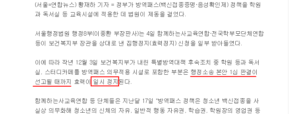 법원, 학원·독서실·스터디카페 방역패스 효력 정지