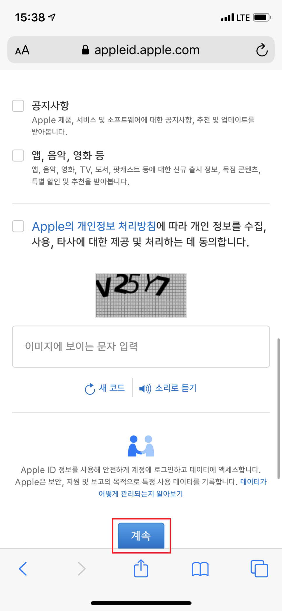 만드는 게 이렇게 쉽구나 애플 아이디 8