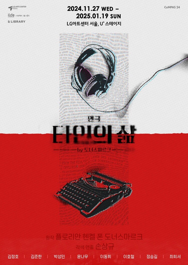 타인의 삶