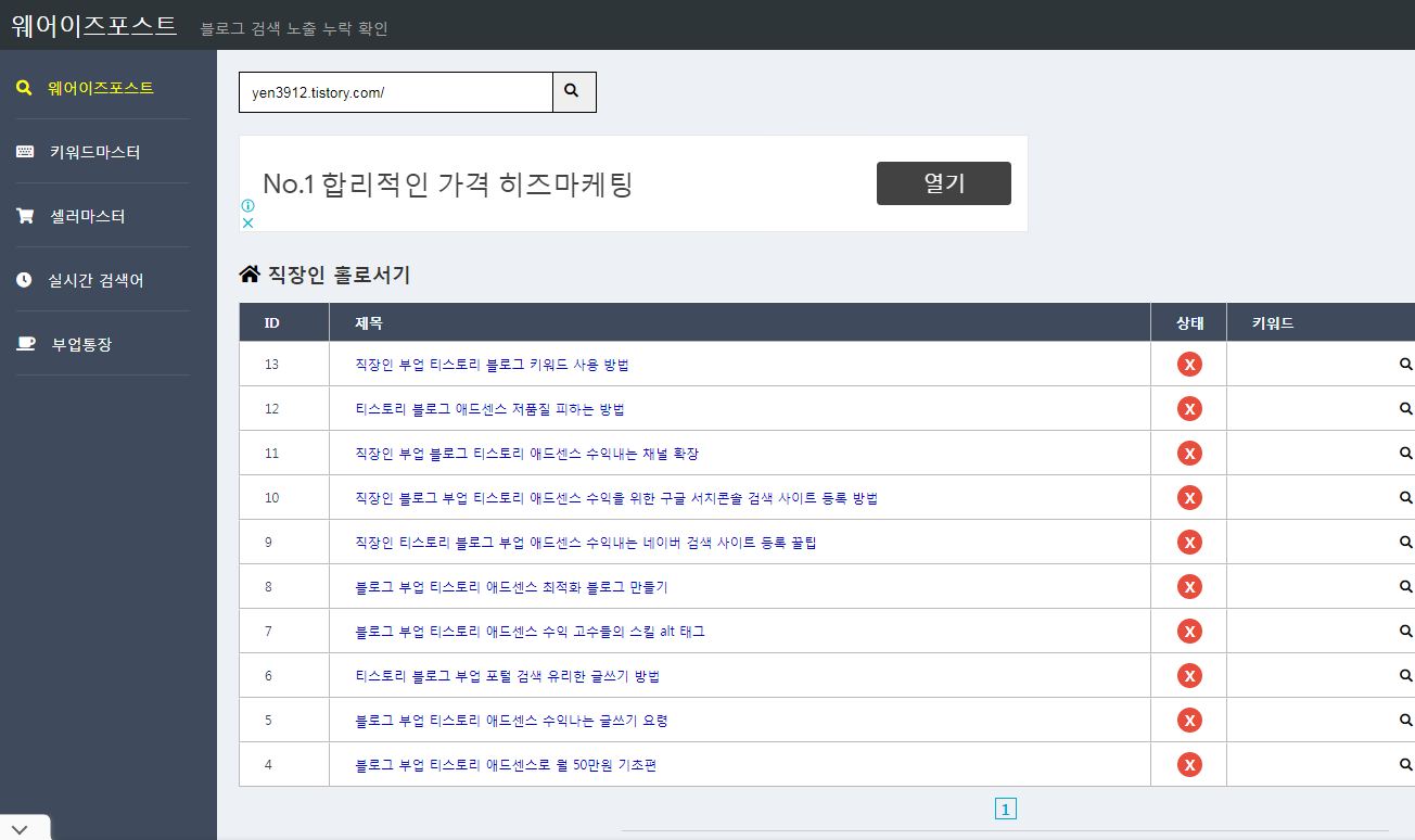 키워드-마스터-사이트-사용-방법