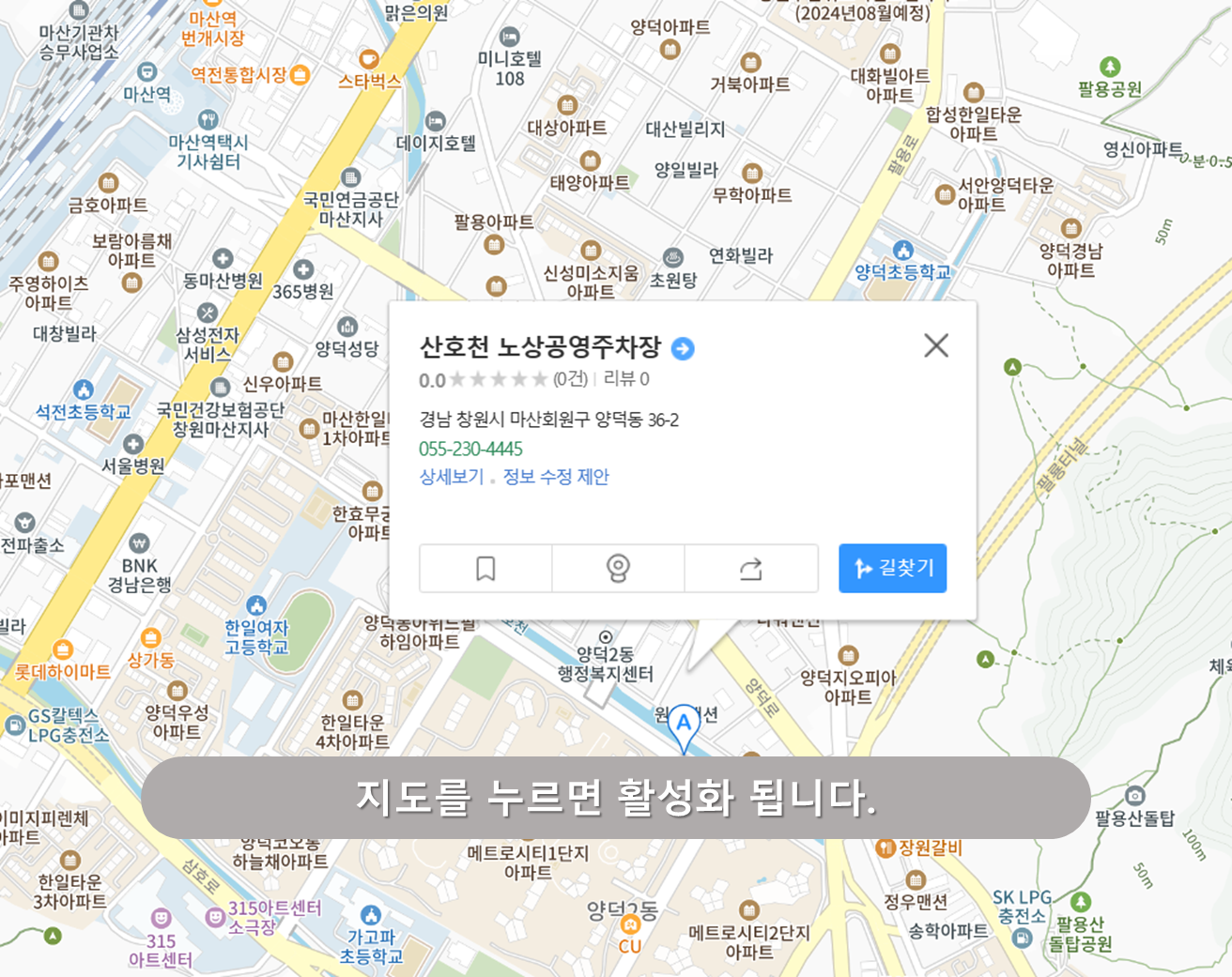 마산역 주차장 - 산호천 노상공영주차장