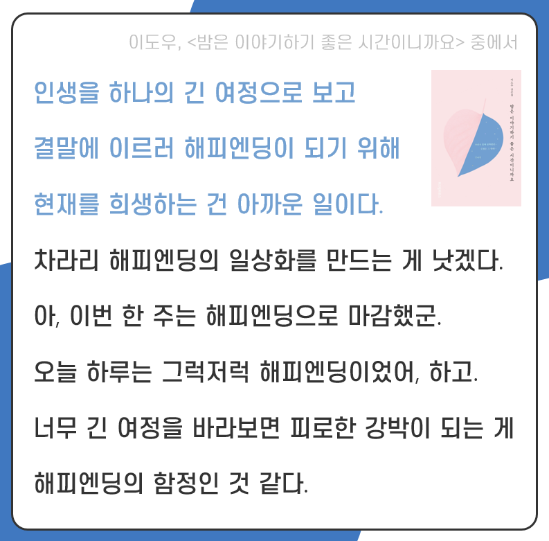  변함 없는 새벽 루틴 Day 114. 새벽 산책 - 어제가 해피 엔딩이었음을 깨닫는 시간