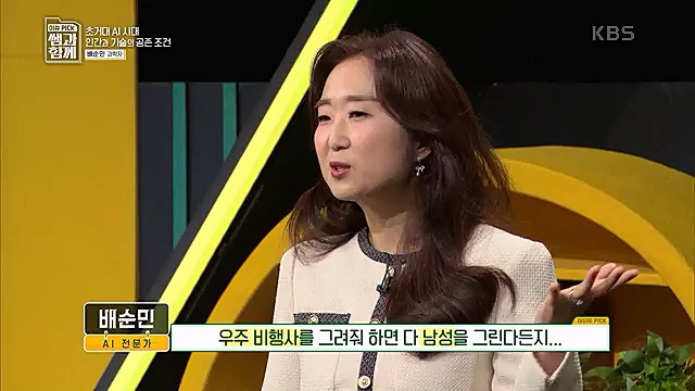 [123회] 이슈 픽 쌤과 함께 챗 GPT가 불러온 초거대 AI 열풍 - 배순민 박사.ts_20230311_181426.373.jpg