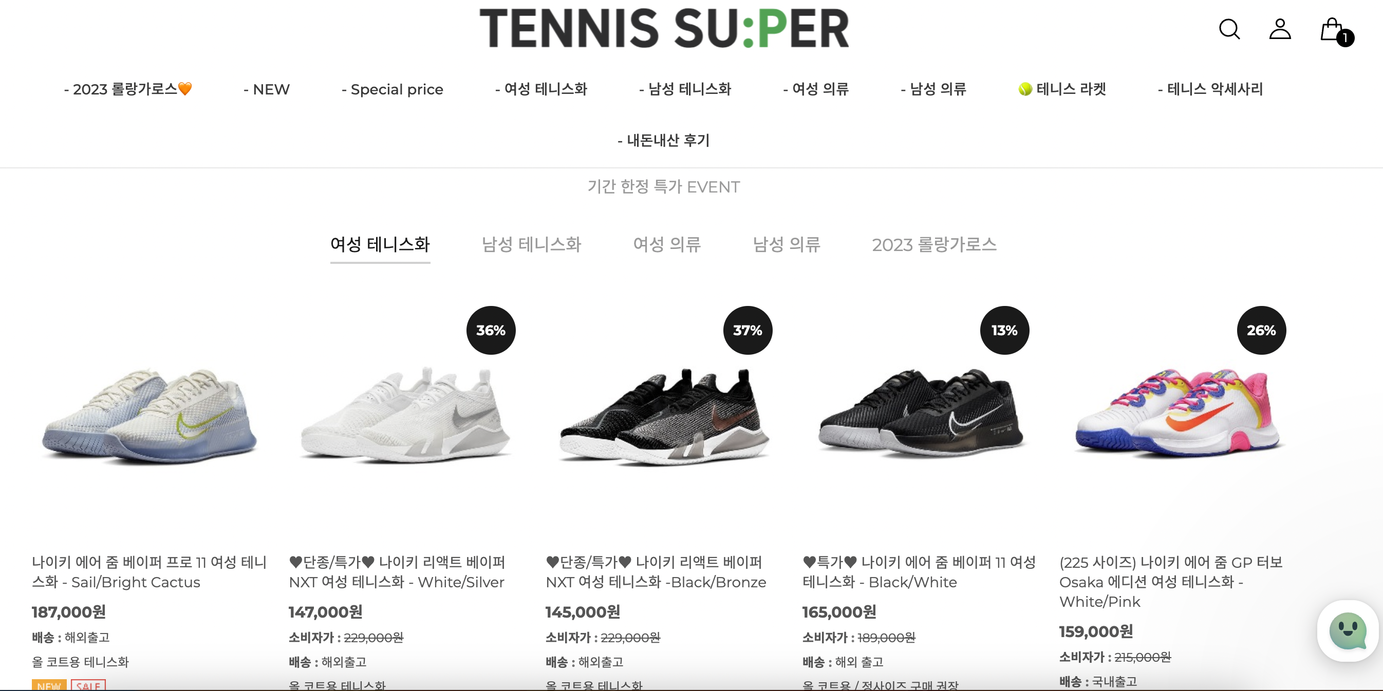  [테니스 해외직구 사이트 비교] 핫한 테니스 용품, 모자, 신발을 사고 싶다면 꼭 알아야 하는 사이트!