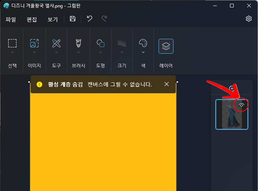 눈 모양의 아이콘 '레이어 숨기기'를 클릭하여 이미지 숨기기