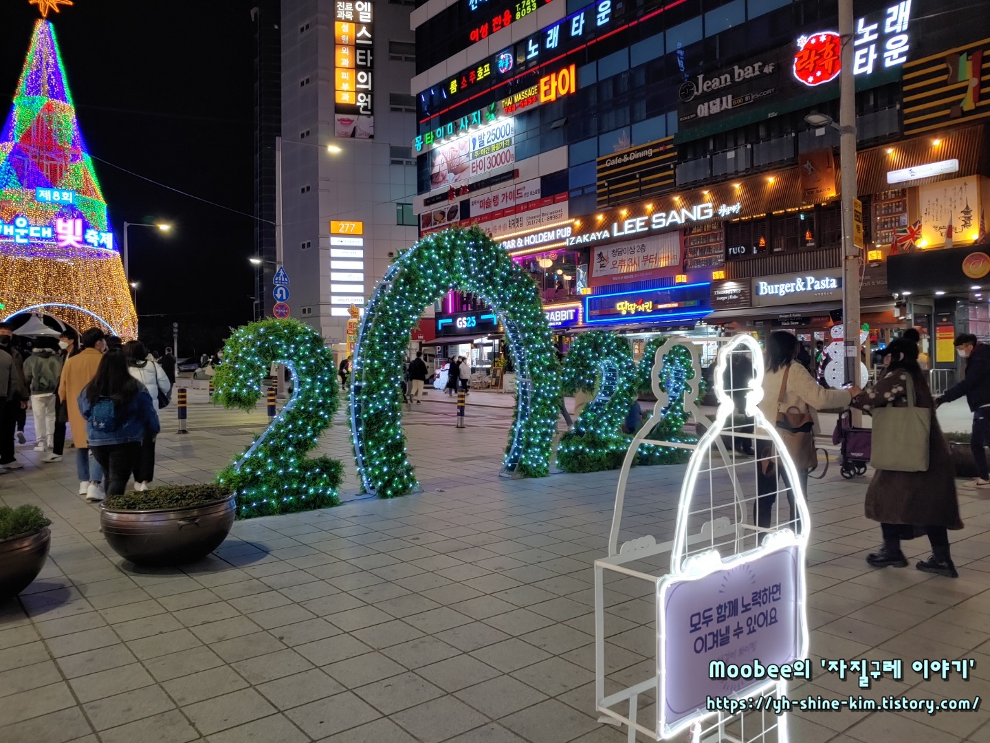 해운대 빛축제