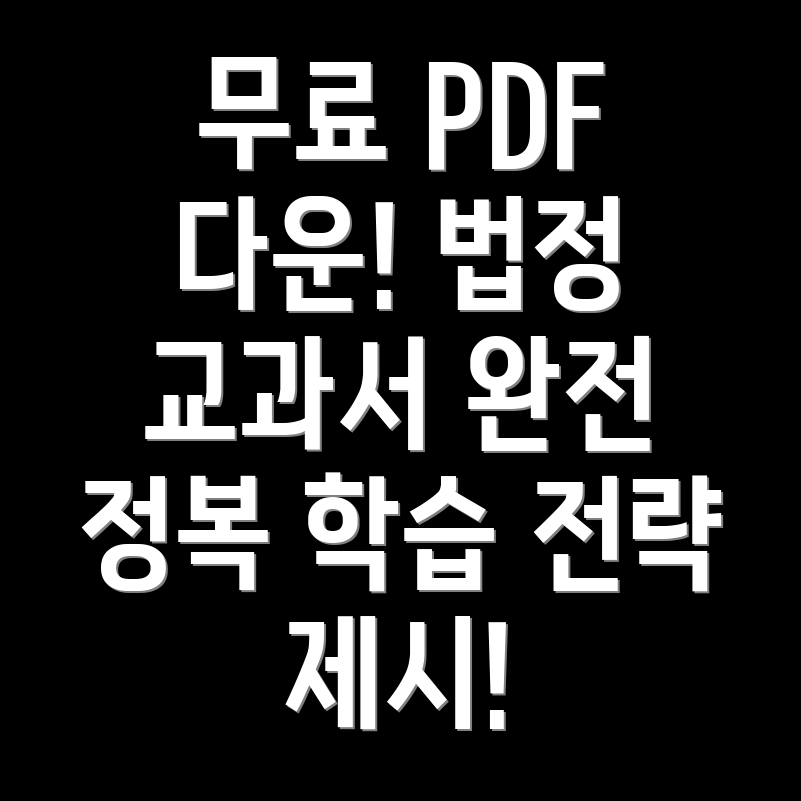 법과정치 교과서 PDF