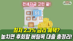 2025 버팀목 전세자금대출