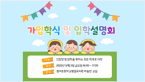 유치원 입학 설명회