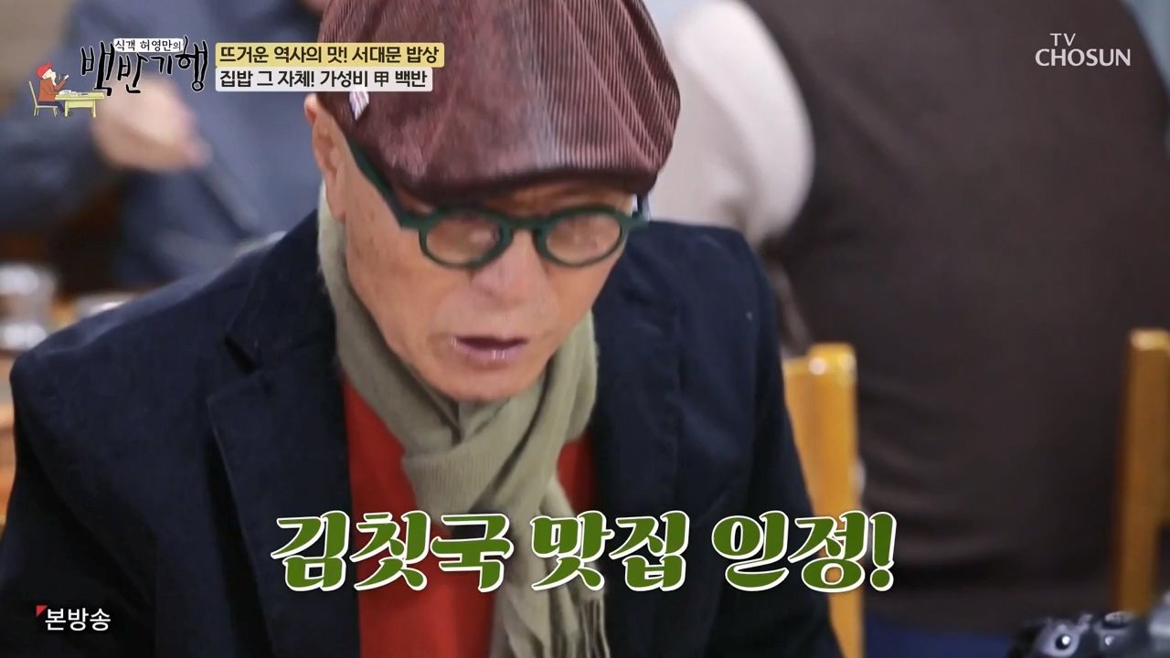 식객 허영만의 백반기행.E237.240304p-NEXT.mp4_20240304_194913.963.jpg