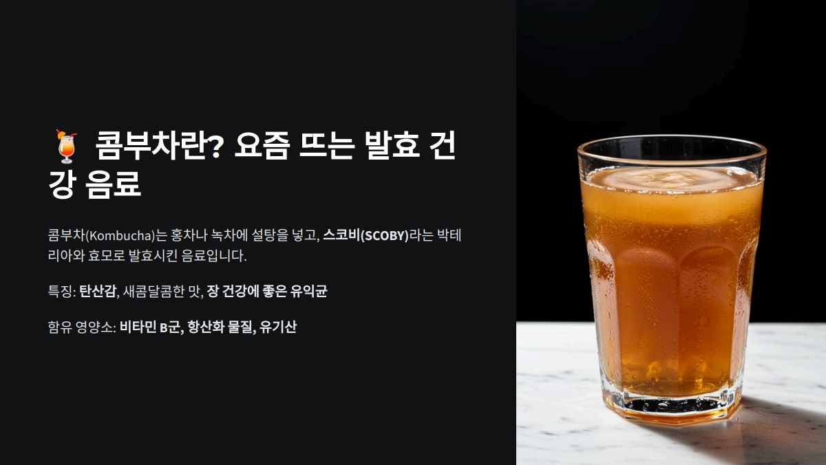 콤부차 칼로리
