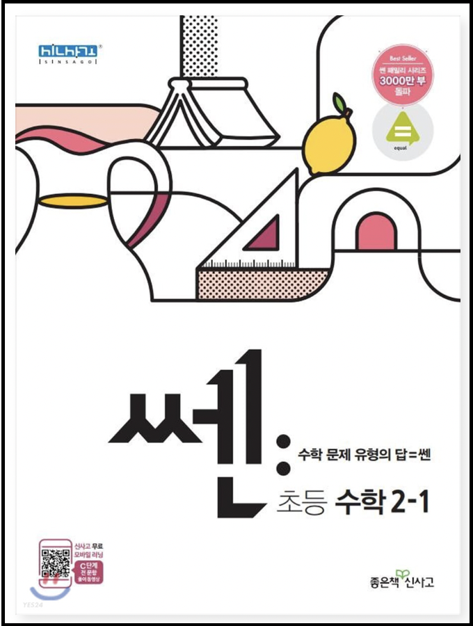 쎈-초등-수학-2학년-1학기