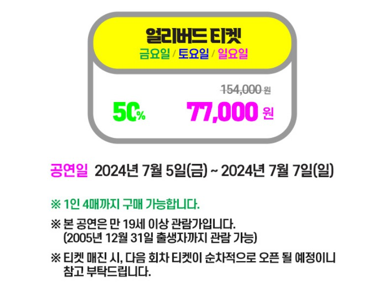 2024 워터밤 얼리버드 티켓 예매 전국 일정 날짜 정보 소개