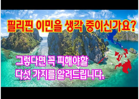 필리핀 이민