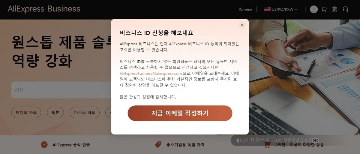 알리익스프레스 B2B 서비스 한국어 지원 모습.