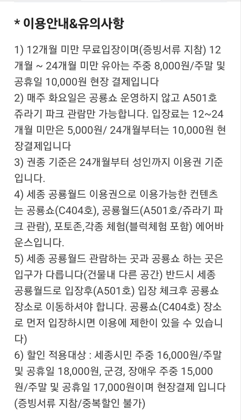 세종 공룡월드