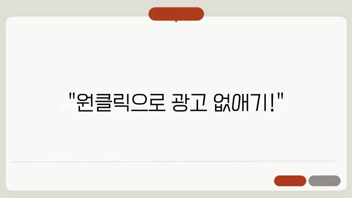 팝업 차단 해젞 방법! 광고차단 설정 방법!