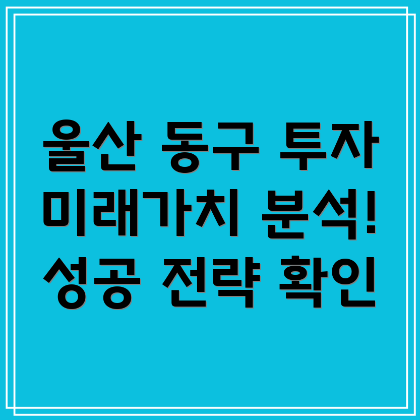 울산 동구 남목1동 부동산 투자