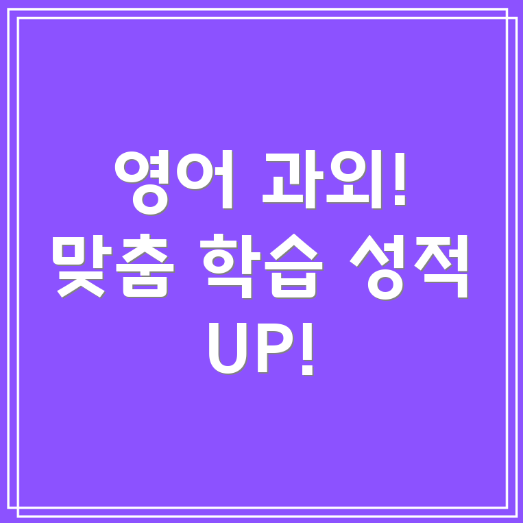 인천 서구 석남1동 중등 영어 과외