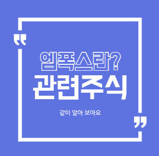 엠폭스란 포스터