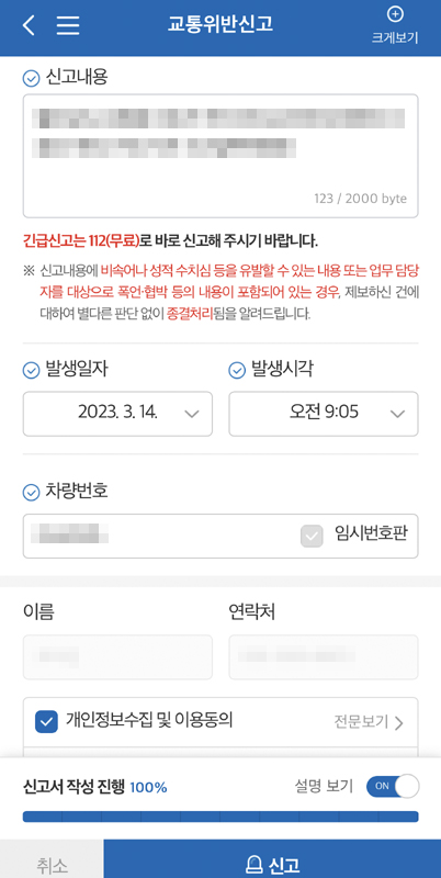 교통위반신고