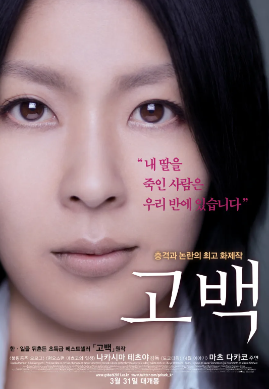  영화 "고백" 리뷰 : 복수와 구원의 경계에서