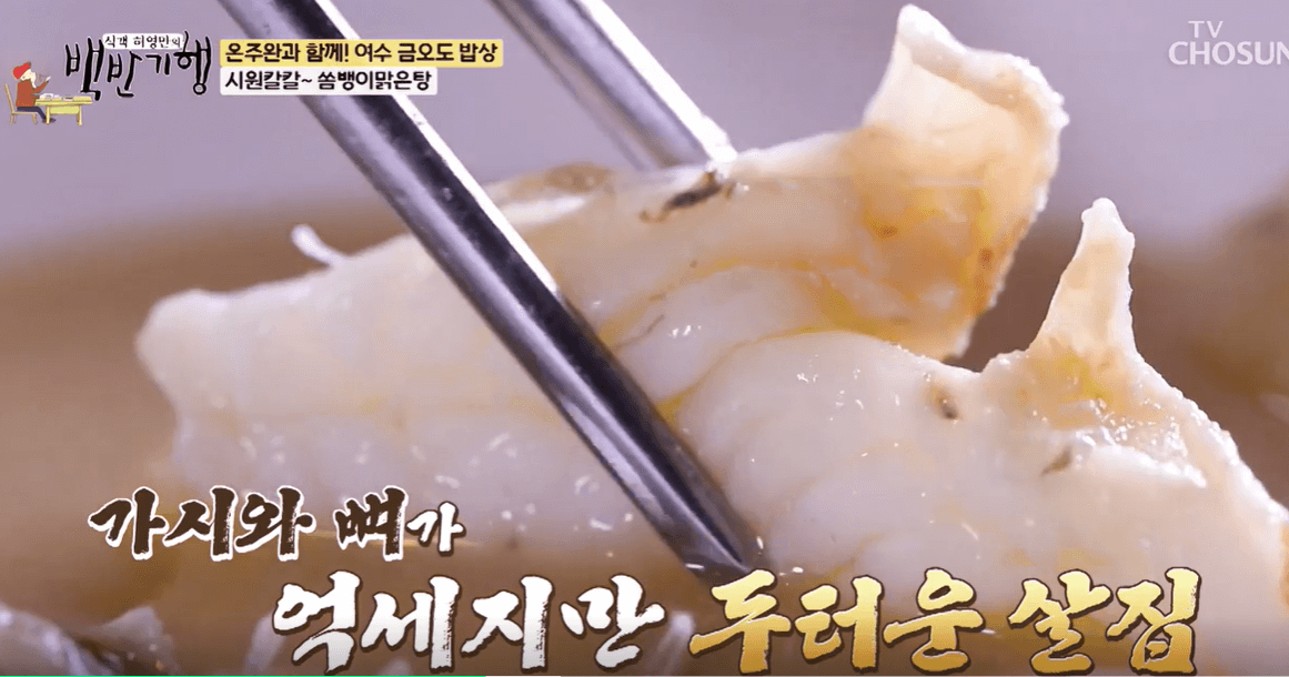 백반기행 여수 맛집정보