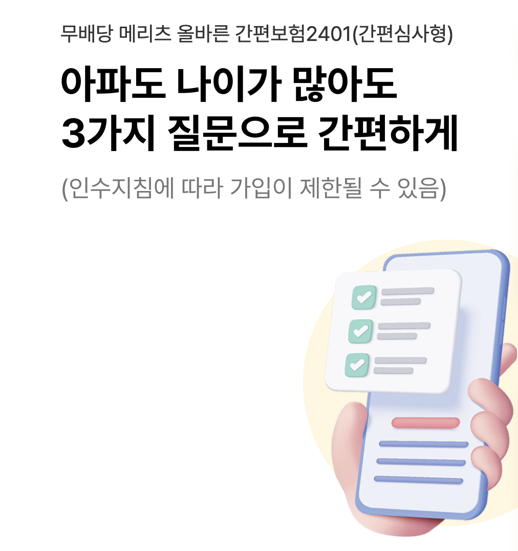 메리츠 시니어케어보험