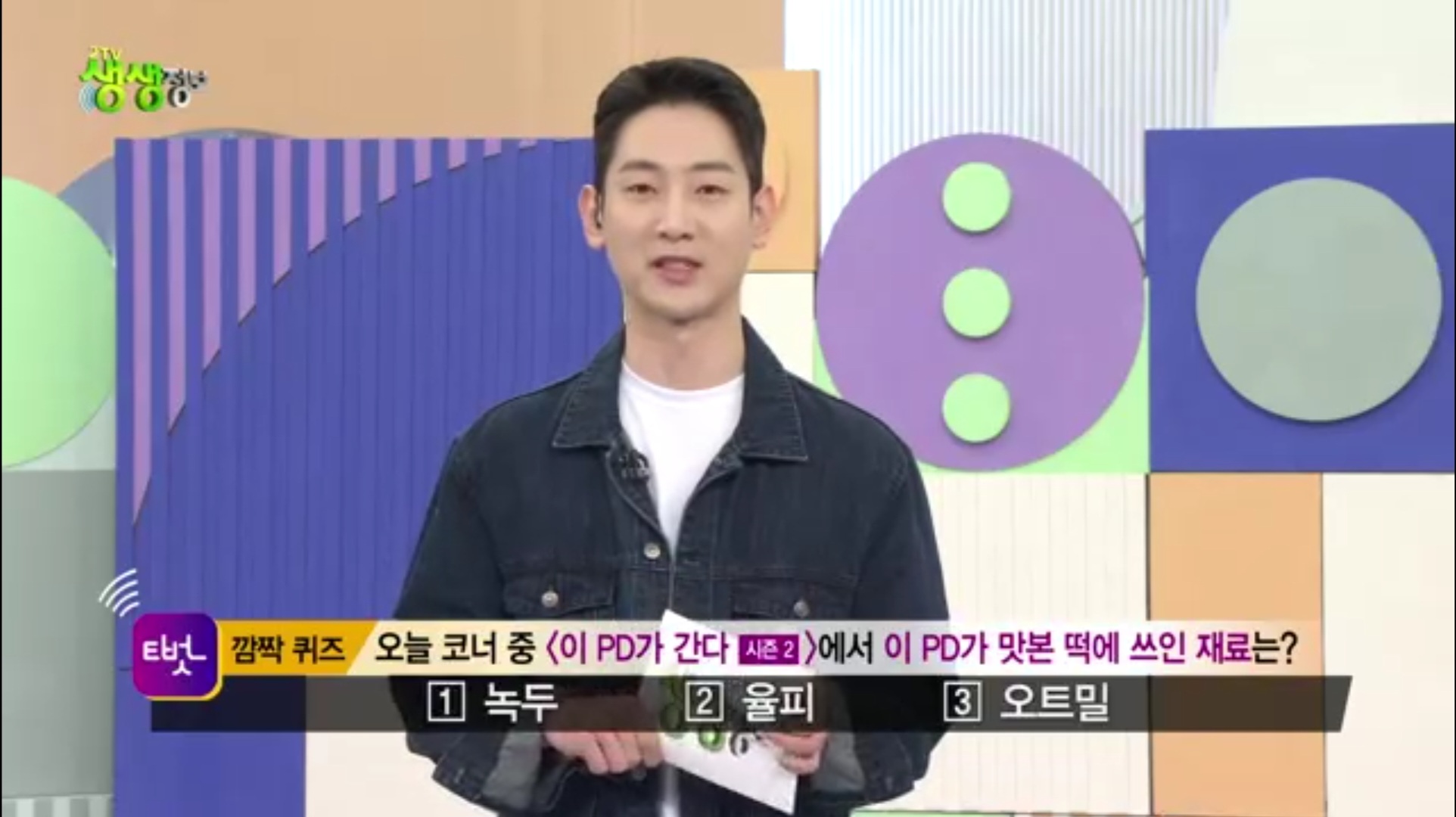 TVUT 티벗 생생정보 퀴즈