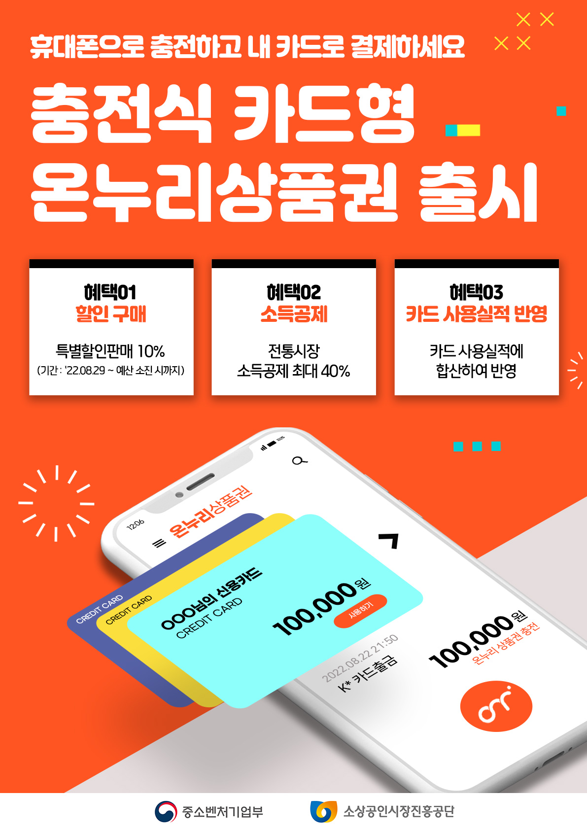  온누리상품권 사용처 조회 22년 8월 29일 이후로 새로운 모바일 온누리 상품권 사용처 (feat. 전통 시장 통통 / 온누리 상품권 환전)