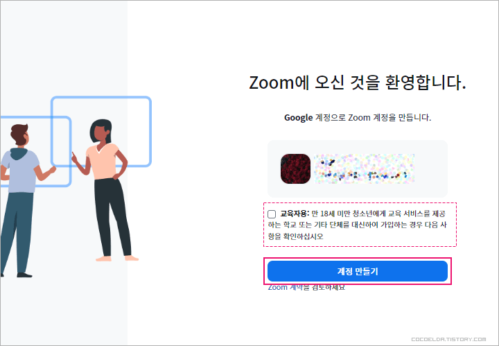 줌-계정-만들기