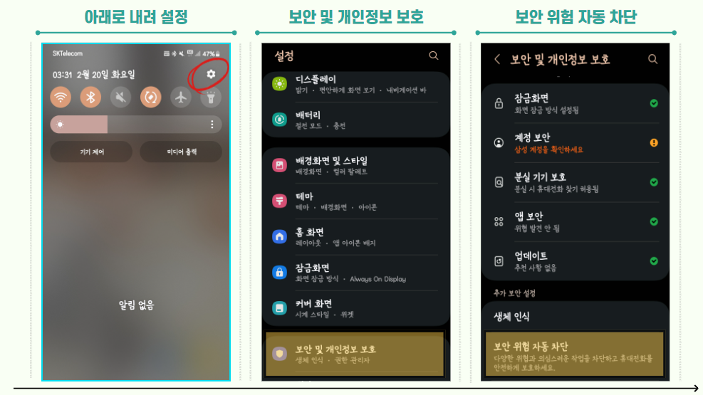보안 위험 자동 차단