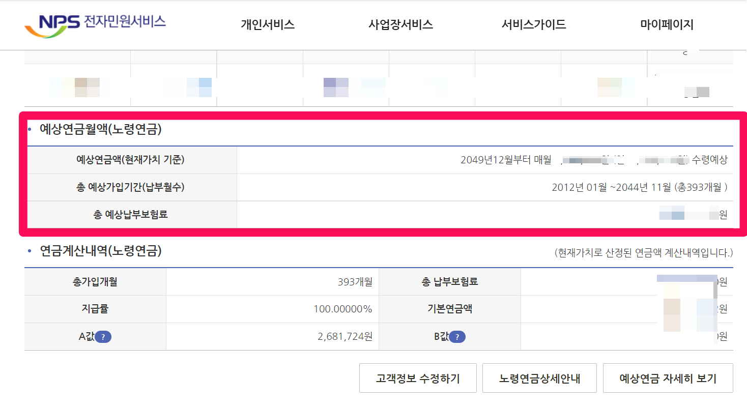 국민연금 수령액 알아보기 계산 조회
