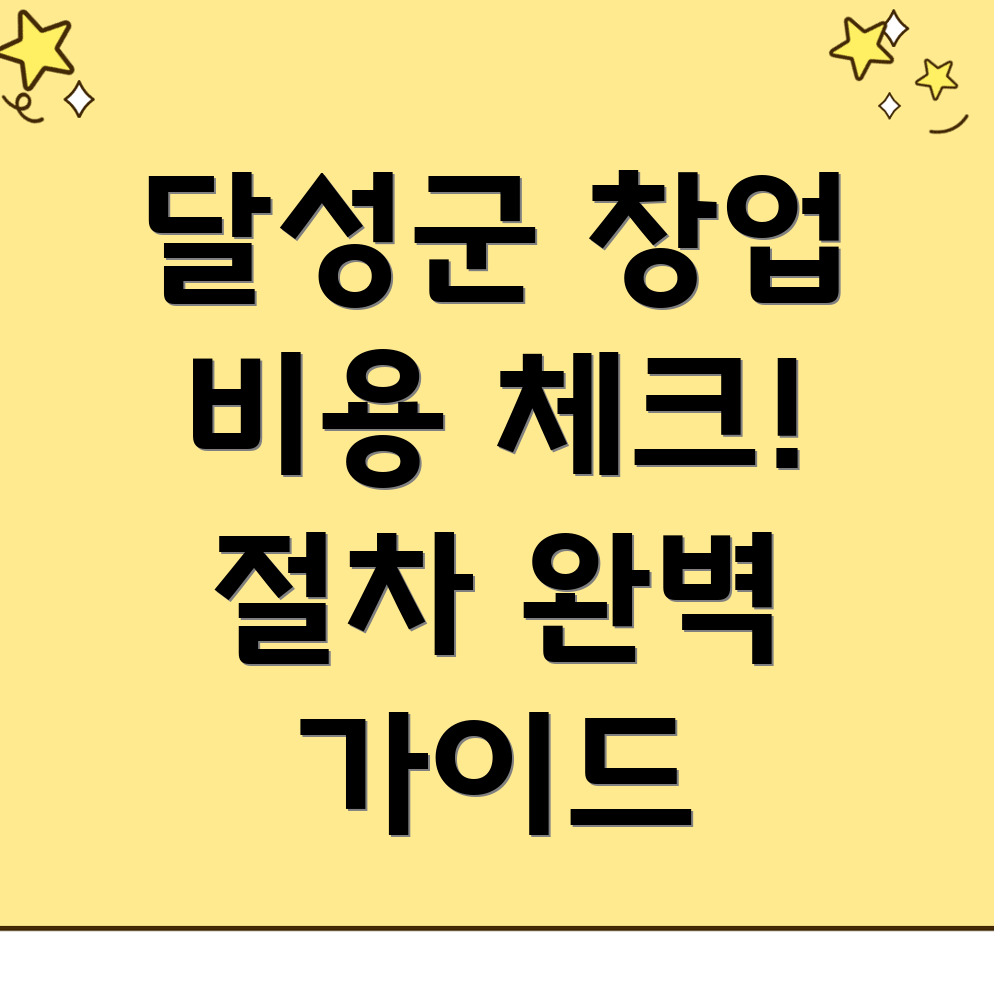 대구 달성군 창업