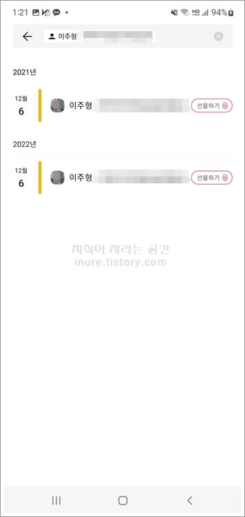 카카오톡-톡캘린더-일정검색-친구생일-확인