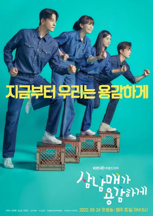 KBS 2TV 주말 드라마 - 삼남매가 용감하게