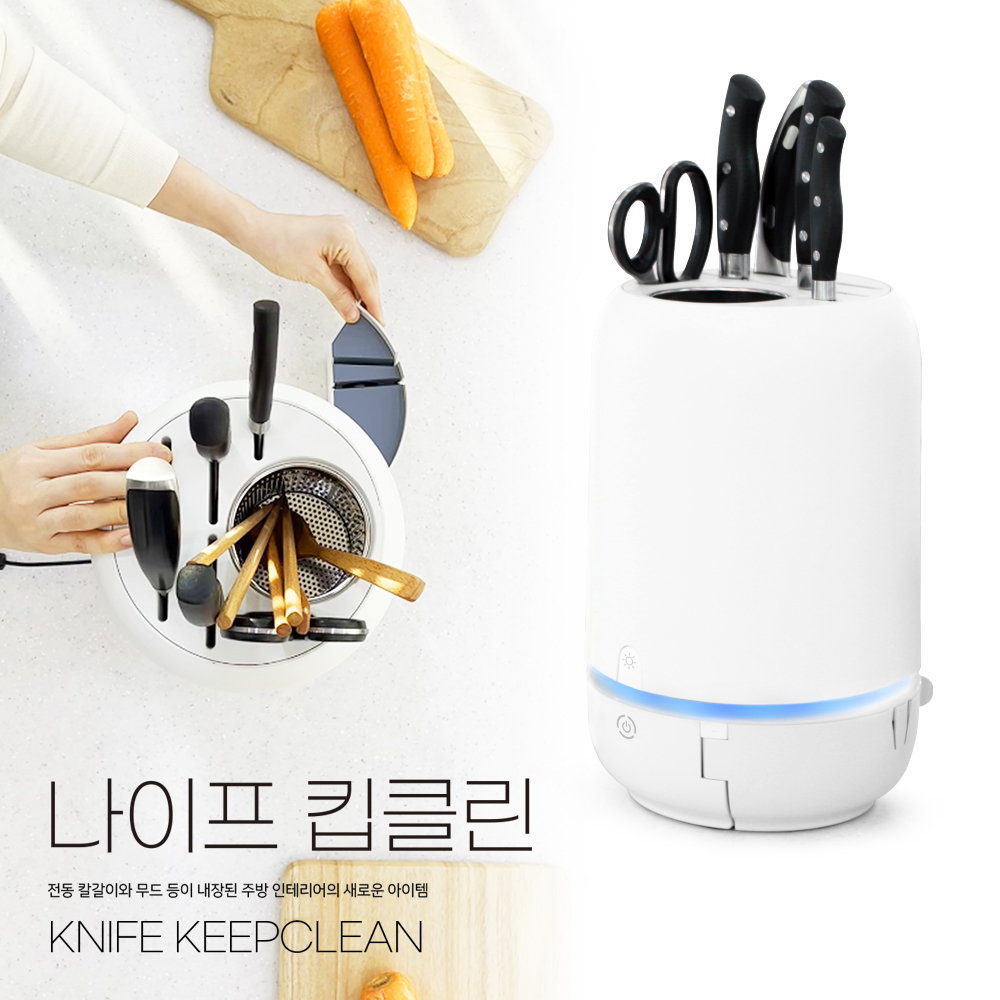  집들이선물추천 가정용 칼소독기 나이프킵클린-국산 기술의 자랑