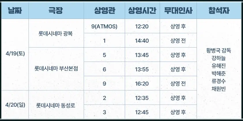 영화-야당-무대인사-일정-예매-신청