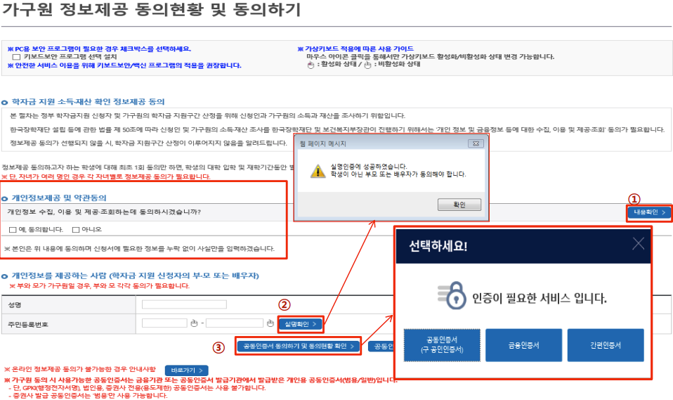 국가장학금 가구원 정보제공 동의 확인하기