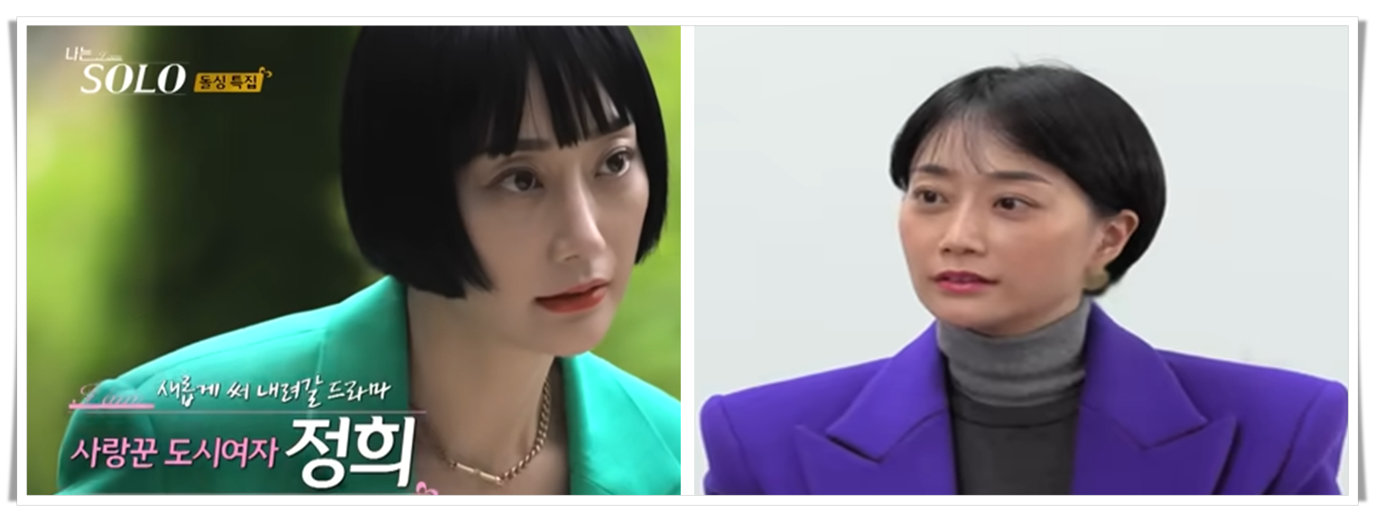 나는솔로 22기 정희
