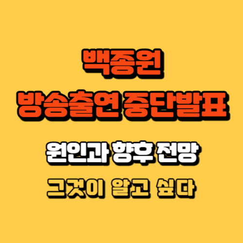 백종원 방송활동 중단 발표