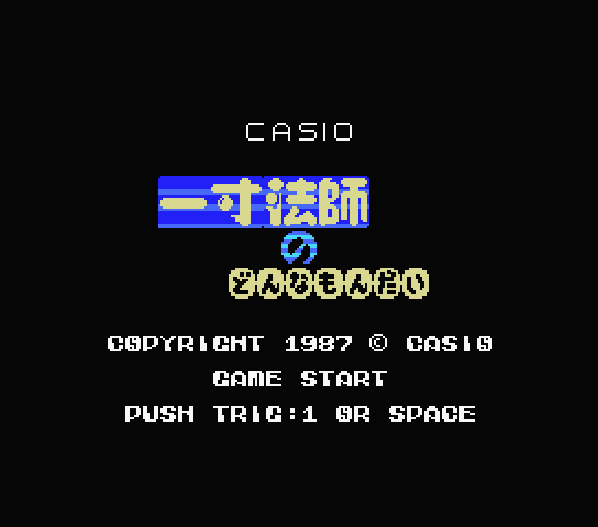  MSX / 재믹스 - 잇슨보시의 맛이 어떠냐 (Issunhoushi no Donnamondai - 一寸法師のどんなもんだい)