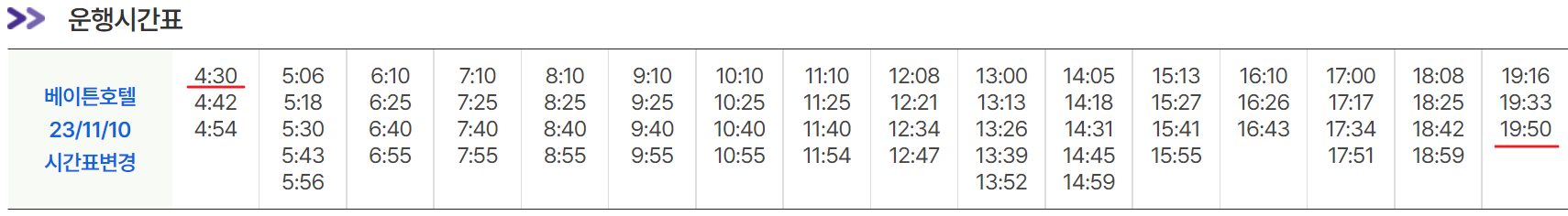 인천공항 6001번 운행시간표 인천공항으로