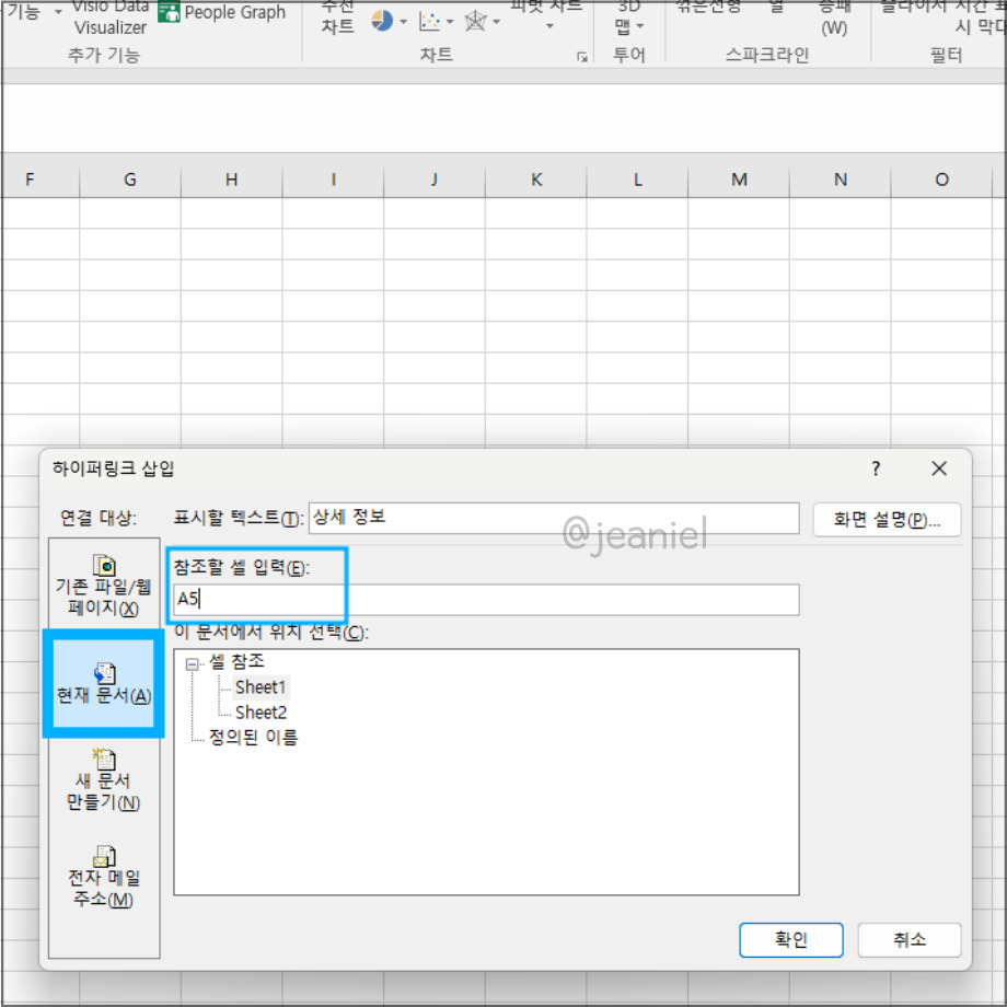 문서 내 셀 이동도 하이퍼링크를 통해서 가능하다.