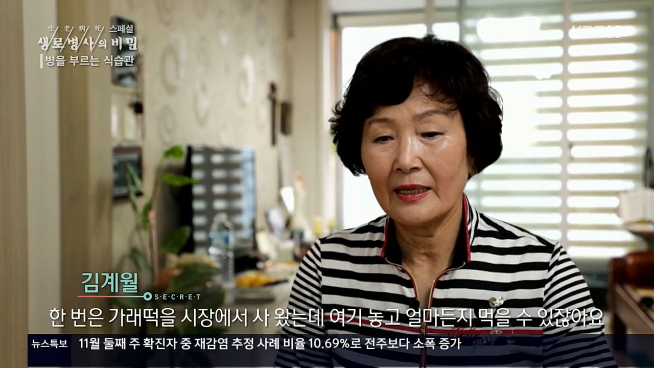 생로병사의 비밀.E844.221124p.H264-F1RST.mp4_20221124_201109.168.jpg