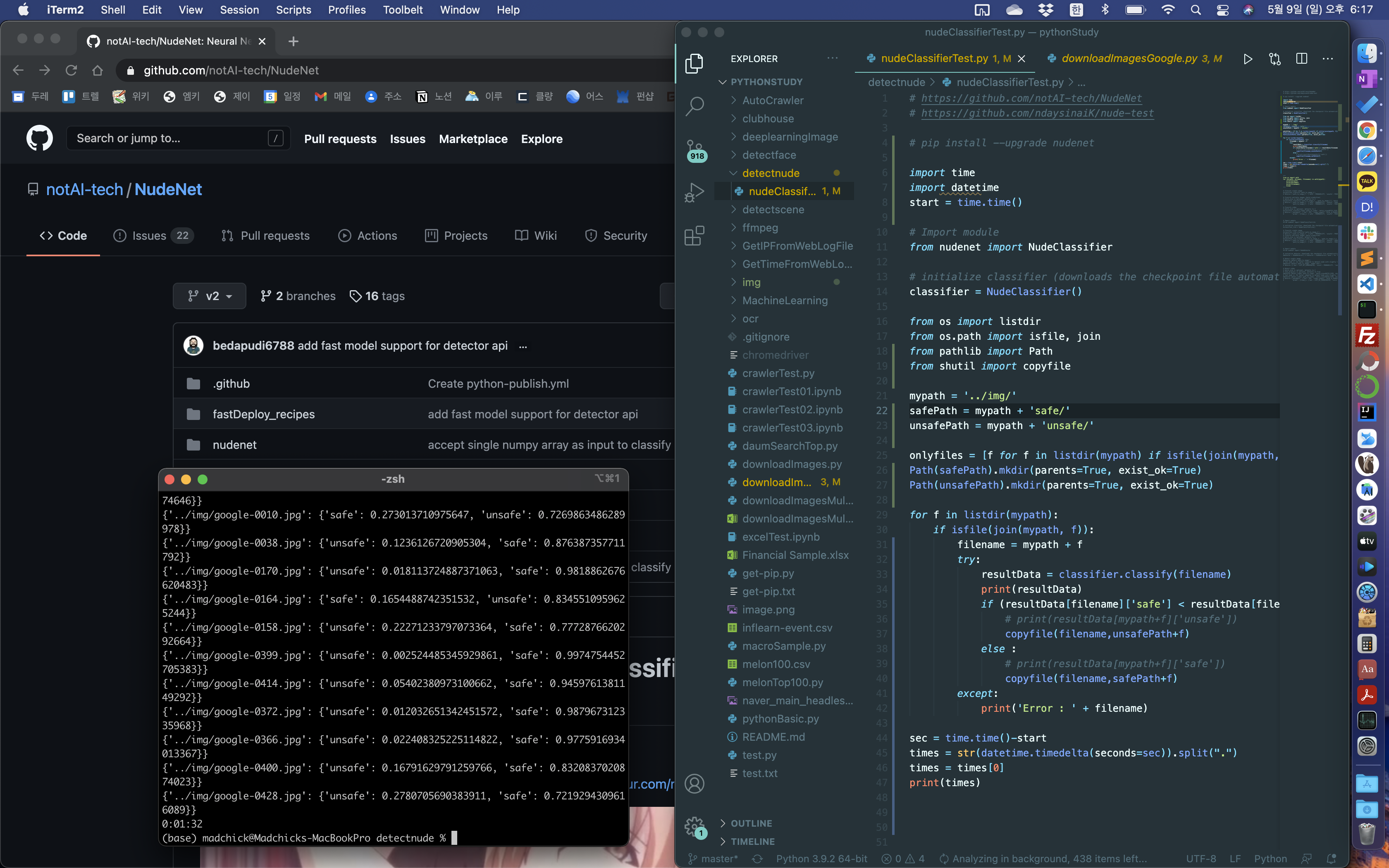 딥러닝 파이썬 코드로 외설 사진 판별하기