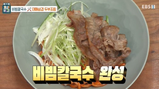 비빔칼국수
